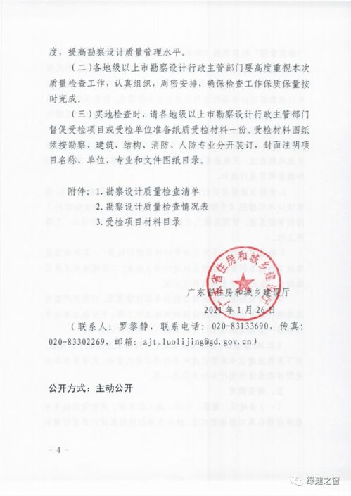 关于开展全省建设工程勘察设计质量专项检查的通知