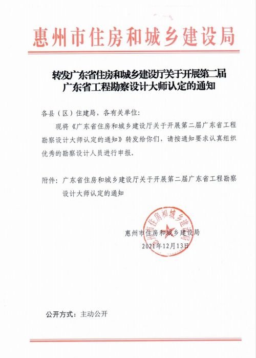 关于开展第二届广东省工程勘察设计大师认定的通知